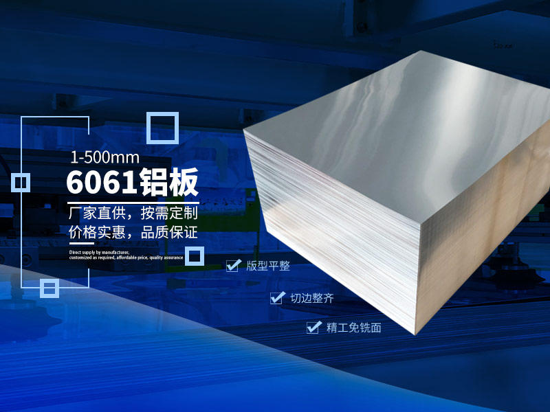 6061铝板价格多少钱一吨？哪个厂家值得购买？