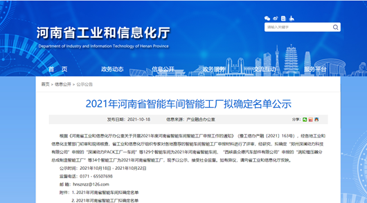 2021年河南省智能车间智能工厂拟认定名单公示，俄罗斯专享会294官网 - 俄罗斯专享会网站登录科技榜上有名